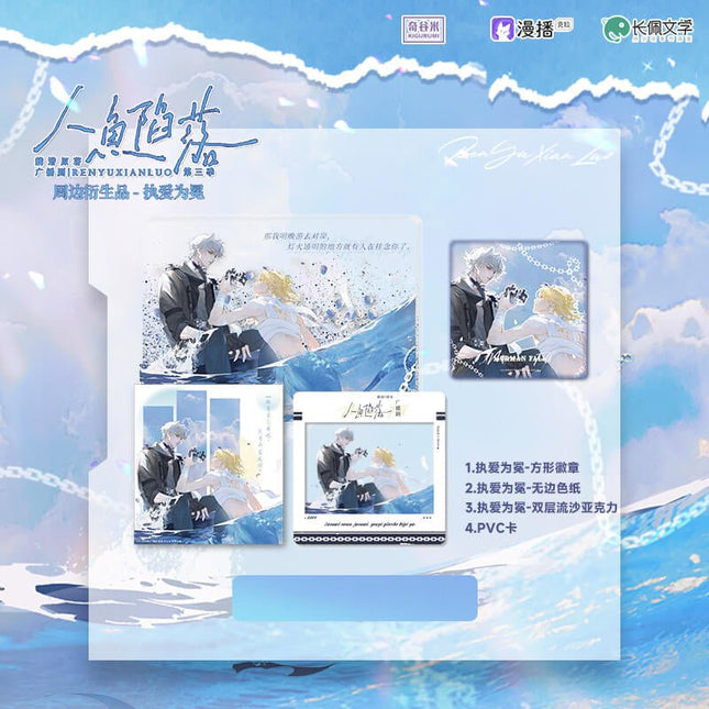 The Falling Merman | Zhi Ai Wei Mian Series Set kigurumi- FUNIMECITY