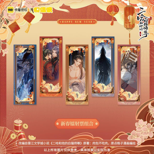 The Husky and His White Cat Shizun | New Year Set MOF Anime Goods - FUNIMECITY