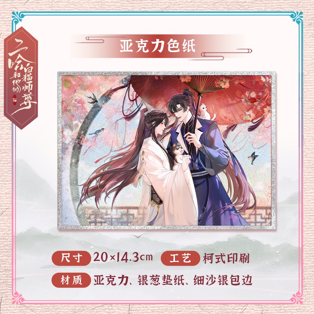 The Husky and His White Cat Shizun | Chu Wanning Birthday Set Kuai 