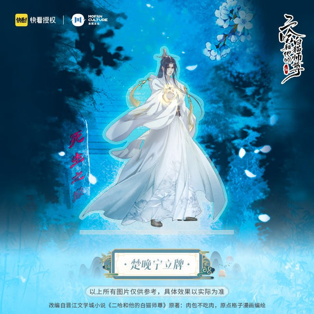 The Husky and His White Cat Shizun | Chu Wanning & Mo Ran Acrylic Stand Figure MOF- FUNIMECITY