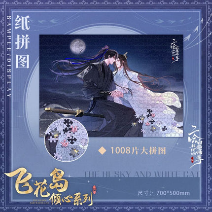 The Husky and His White Cat Shizun | Fei Hua Dao Qing Xin Series Set Kuai Kan- FUNIMECITY