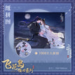 飞花岛倾心系列 / Paper Puzzle