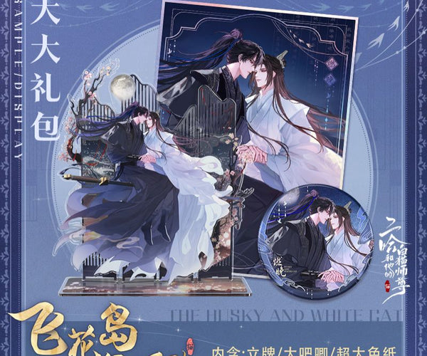 The Husky and His White Cat Shizun | Fei Hua Dao Qing Xin Series Set