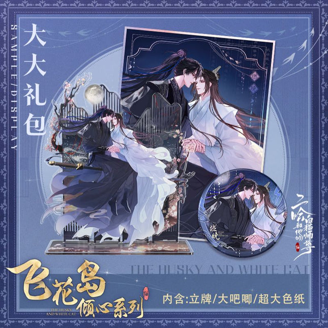 The Husky and His White Cat Shizun | Fei Hua Dao Qing Xin Series Set Kuai Kan- FUNIMECITY