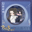飞花岛倾心系列 / Chibi Badge