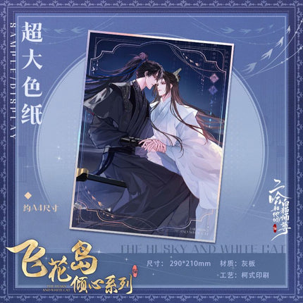 The Husky and His White Cat Shizun | Fei Hua Dao Qing Xin Series Set Kuai Kan- FUNIMECITY