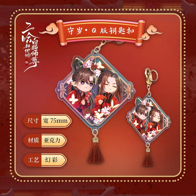 The Husky and His White Cat Shizun | Shou Sui Set Kuai Kan Anime Goods - FUNIMECITY