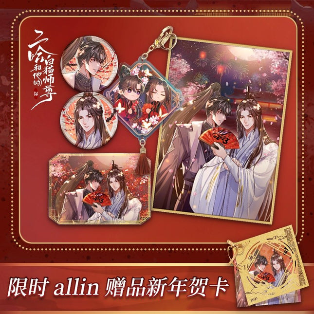 The Husky and His White Cat Shizun | Shou Sui Set Kuai Kan Anime Goods - FUNIMECITY