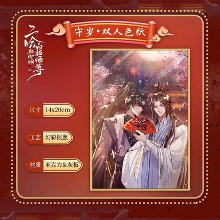 The Husky and His White Cat Shizun | Shou Sui Set Kuai Kan Anime Goods - FUNIMECITY