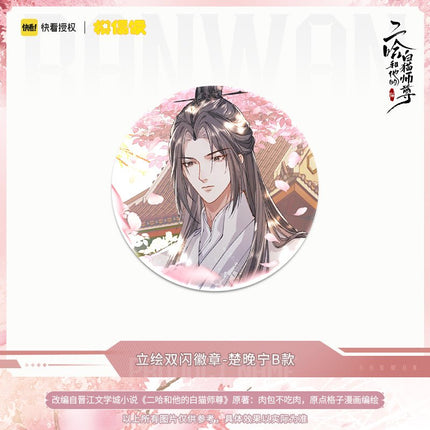 The Husky and His White Cat Shizun | Si Shi Hua Yu Set MOF Anime Goods - FUNIMECITY