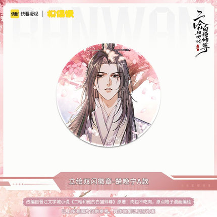 The Husky and His White Cat Shizun | Si Shi Hua Yu Set MOF Anime Goods - FUNIMECITY