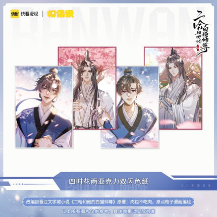 The Husky and His White Cat Shizun | Si Shi Hua Yu Set MOF Anime Goods - FUNIMECITY