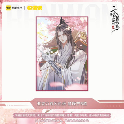 The Husky and His White Cat Shizun | Si Shi Hua Yu Set MOF Anime Goods - FUNIMECITY