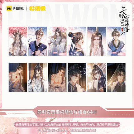 The Husky and His White Cat Shizun | Si Shi Hua Yu Set MOF Anime Goods - FUNIMECITY