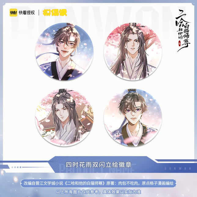 The Husky and His White Cat Shizun | Si Shi Hua Yu Set MOF Anime Goods - FUNIMECITY