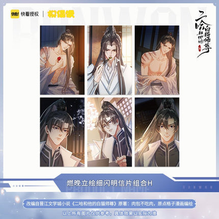 The Husky and His White Cat Shizun | Si Shi Hua Yu Set MOF Anime Goods - FUNIMECITY