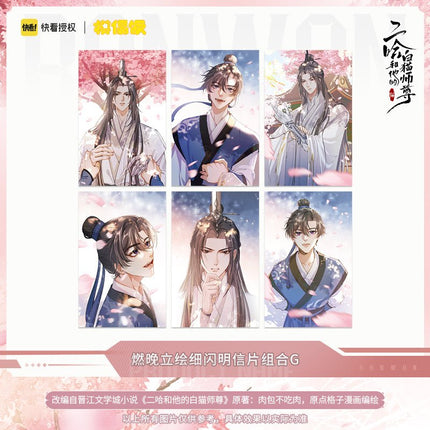The Husky and His White Cat Shizun | Si Shi Hua Yu Set MOF Anime Goods - FUNIMECITY