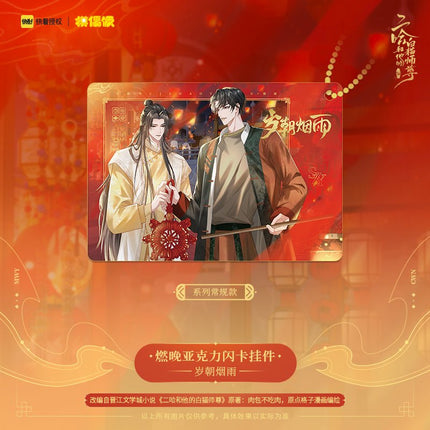 The Husky and His White Cat Shizun | Sui Zhao Yan Yu Set MOF Anime Goods - FUNIMECITY