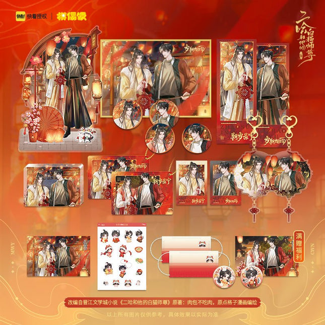 The Husky and His White Cat Shizun | Sui Zhao Yan Yu Set MOF Anime Goods - FUNIMECITY