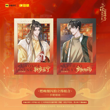 The Husky and His White Cat Shizun | Sui Zhao Yan Yu Set MOF Anime Goods - FUNIMECITY