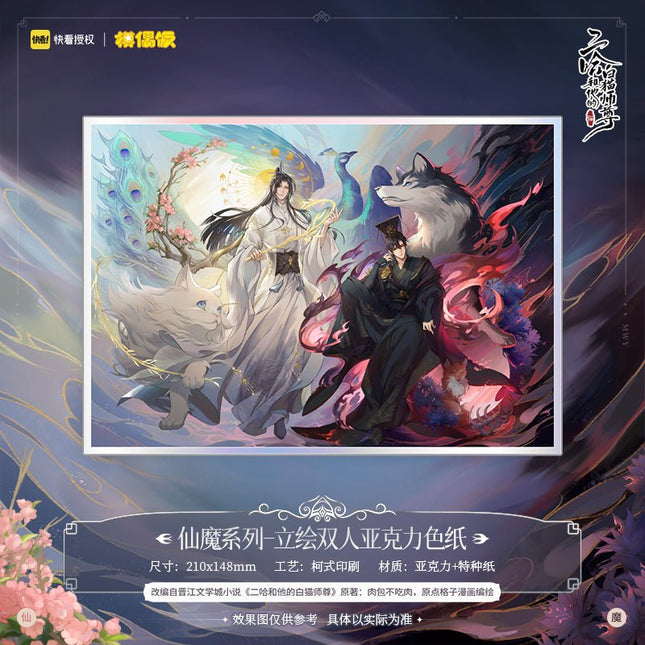 The Husky and His White Cat Shizun | Xian Mo Set MOF- FUNIMECITY