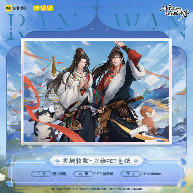 The Husky and His White Cat Shizun | Xue Yu Mu Ge Series Set MOF- FUNIMECITY
