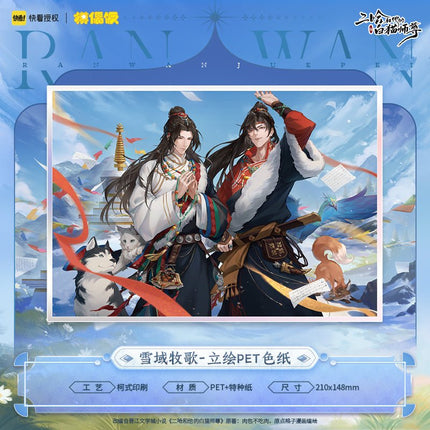 The Husky and His White Cat Shizun | Xue Yu Mu Ge Series Set MOF- FUNIMECITY