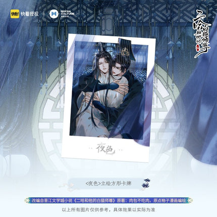 The Husky and His White Cat Shizun | Ye Se Set MOF- FUNIMECITY