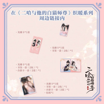 The Husky and His White Cat Shizun | Zhi Nuan Series Set Man Ku- FUNIMECITY