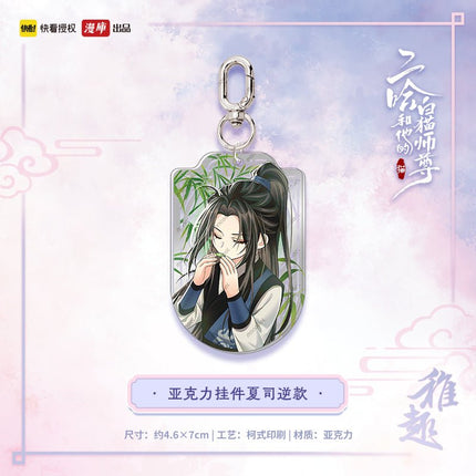 The Husky and His White Cat Shizun | Zhi Qu Series Set MANCOOL- FUNIMECITY