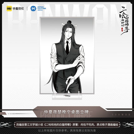 The Husky and His White Cat Shizun | Zhong Xia Ye Set 1 MOF- FUNIMECITY