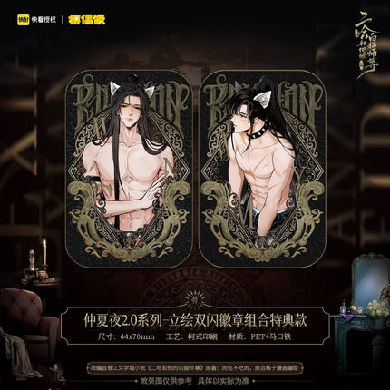 The Husky and His White Cat Shizun | Zhong Xia Ye Set 2 MOF- FUNIMECITY