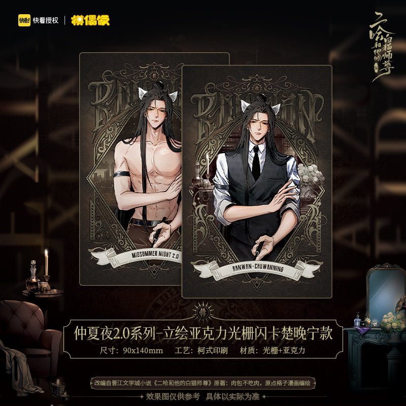 The Husky and His White Cat Shizun | Zhong Xia Ye Set 2 MOF- FUNIMECITY