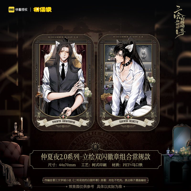 The Husky and His White Cat Shizun | Zhong Xia Ye Set 2 MOF- FUNIMECITY