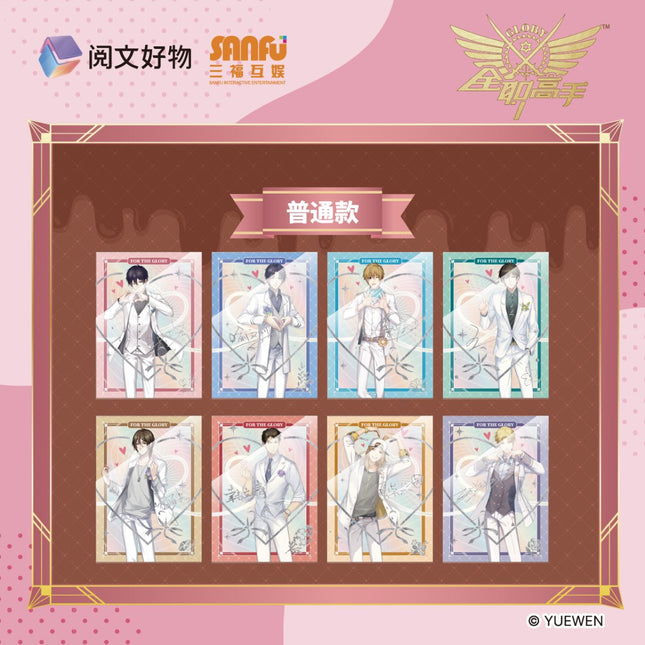 The King's Avatar | Bai Se Hui Li Ver. Cards Blind Box SUNFU- FUNIMECITY
