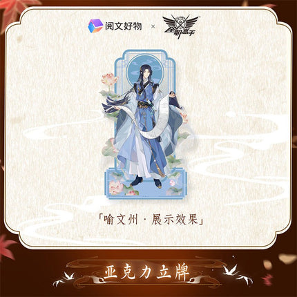 The King's Avatar | Wu Shuang Series Set Yue Wen Hao Wu- FUNIMECITY
