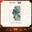 无双系列 / Wang Jiexi / Shikishi Board