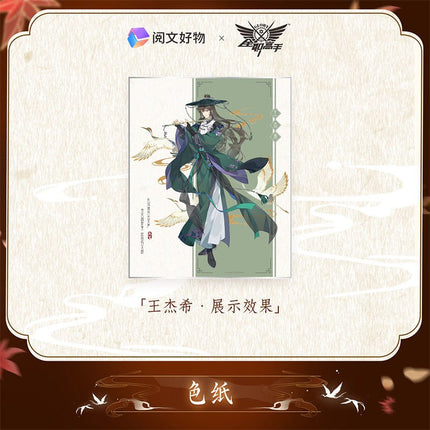 The King's Avatar | Wu Shuang Series Set Yue Wen Hao Wu- FUNIMECITY