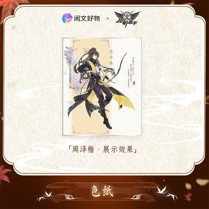 The King's Avatar | Wu Shuang Series Set Yue Wen Hao Wu- FUNIMECITY