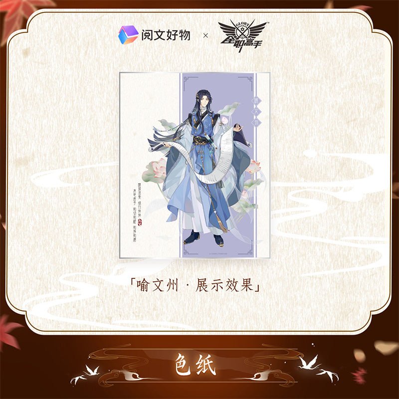 The King's Avatar | Wu Shuang Series Set Yue Wen Hao Wu- FUNIMECITY