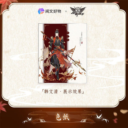 The King's Avatar | Wu Shuang Series Set Yue Wen Hao Wu- FUNIMECITY