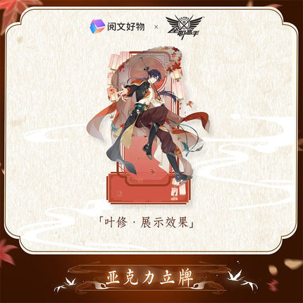 The King's Avatar | Wu Shuang Series Set Yue Wen Hao Wu- FUNIMECITY