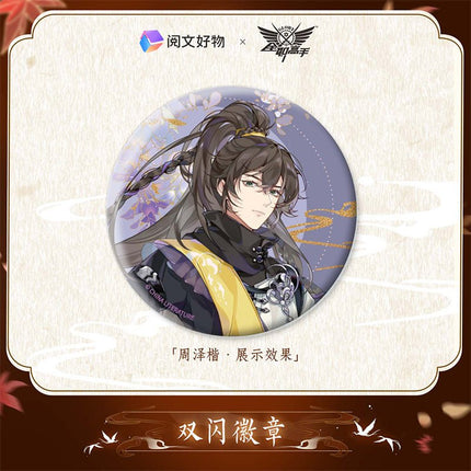 The King's Avatar | Wu Shuang Series Set Yue Wen Hao Wu- FUNIMECITY