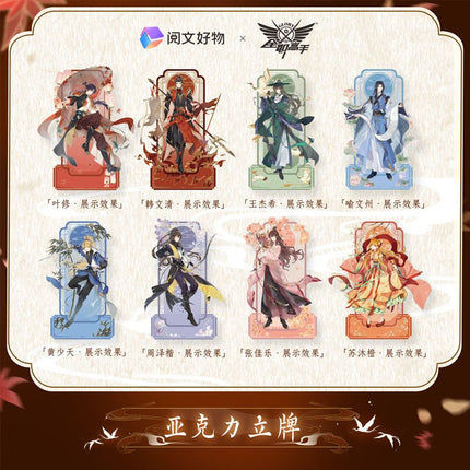 The King's Avatar | Wu Shuang Series Set Yue Wen Hao Wu- FUNIMECITY
