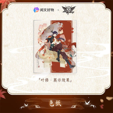 The King's Avatar | Wu Shuang Series Set Yue Wen Hao Wu- FUNIMECITY