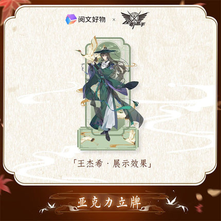 The King's Avatar | Wu Shuang Series Set Yue Wen Hao Wu- FUNIMECITY