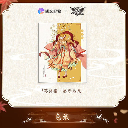 The King's Avatar | Wu Shuang Series Set Yue Wen Hao Wu- FUNIMECITY