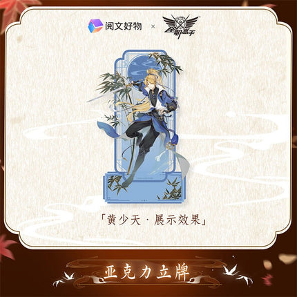 The King's Avatar | Wu Shuang Series Set Yue Wen Hao Wu- FUNIMECITY