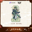 无双系列 / Wang Jiexi / Acrylic Stand Figure