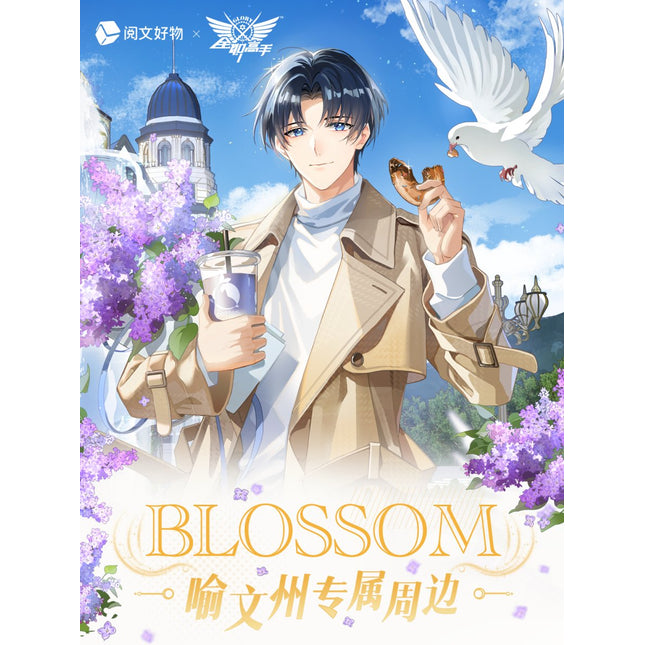 The King's Avatar | Yu Wenzhou Birthday Set Blossom Series Yue Wen Hao Wu- FUNIMECITY